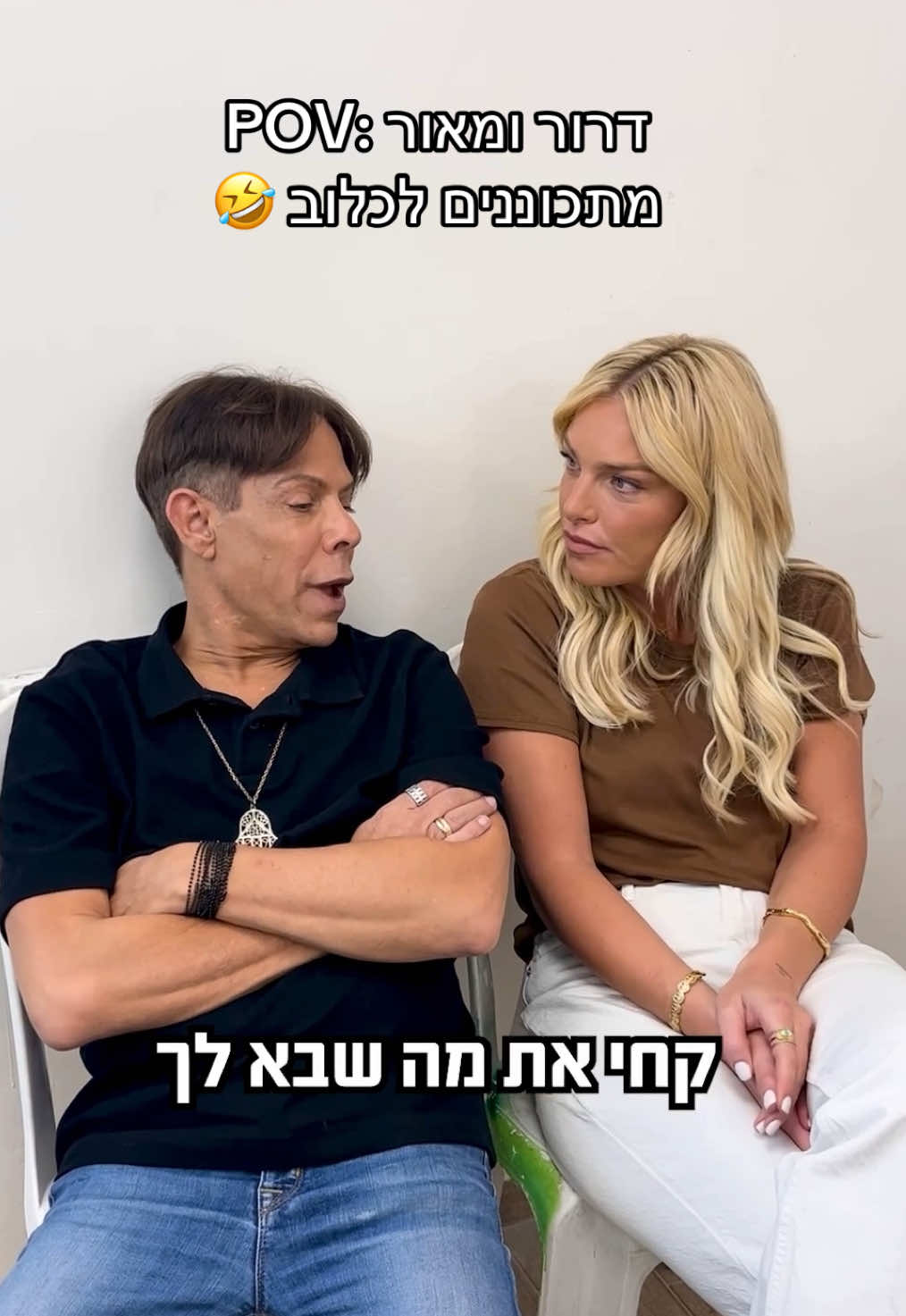 🤣🤣🤣 מחר כלוב הזהבבבבב 💛💛💛 #רשת13 