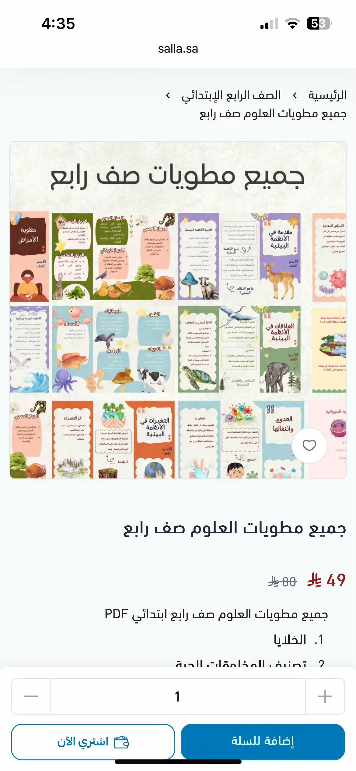 #مطويات #رابع_ابتدائي #علوم 
