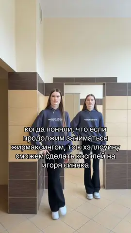 #fyp #twins #жирамаксинг 