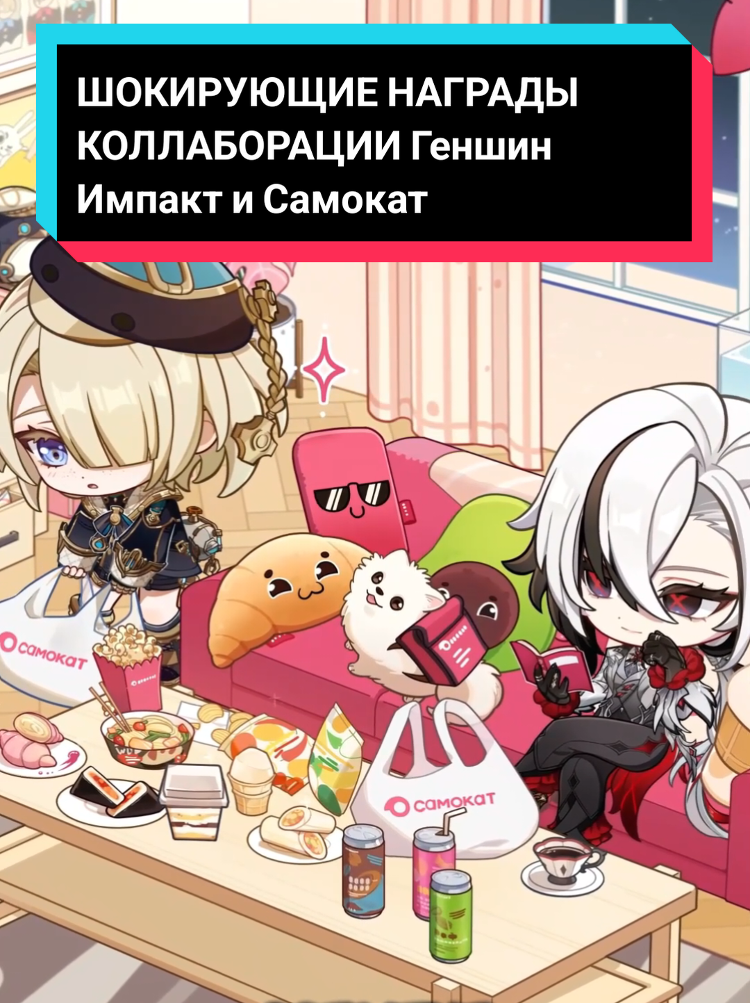 ШОКИРУЮЩИЕ НАГРАДЫ КОЛЛАБОРАЦИИ Геншин Импакт и Самокат #GenshinImpact #hoyoverse #genshinисамокат 