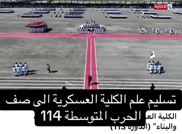 #الكليه_العسكريه_الاولئ⭐🇮🇶 