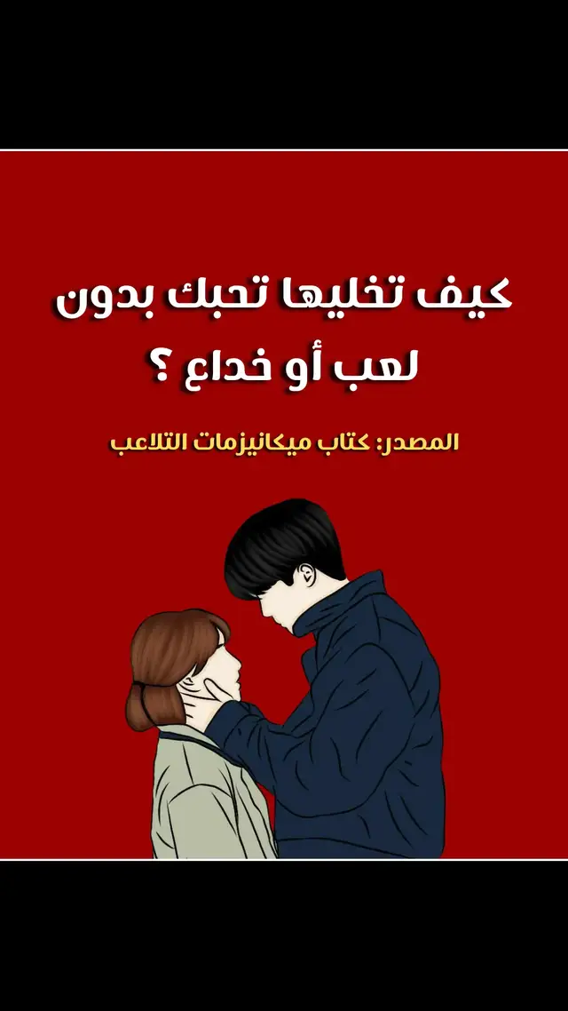 علم النفس و علاقات عاطفية #علم_النفس #علاقات #علم_النفس_وتطوير_الذات #تعلق_عاطفي #تعلق_عاطفي 