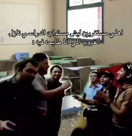 #السابعة_عشر #المتوسطة #fyp #explore #شعب_الصيني_ماله_حل😂😂 