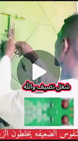 ضبط متهمين بداخل دكان بسوق الدندر يقومون بخلط الزيوت وبيعها للمواطن اللهم لا تأخذنا بما فعل السفهاء منا الحروب كلها من صنع إيدينا يارب لطفك لا حول ولا قوة الا بالله نسأل الله السلامة نصر من الله وفتح قريب #القوات_المسلحة_السودانية ##fyp   #video   #trendingvideo   #explorepage                      