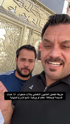 طريقة تفعيل الكابون النفطي بثلاث خطوات  اذا عندك قسيمة اوبطاقة  عظم او ورقية. تابع لشرح للنهاية   #مهندصالح  #قصص  #مشاركة 🇮🇶✌️//