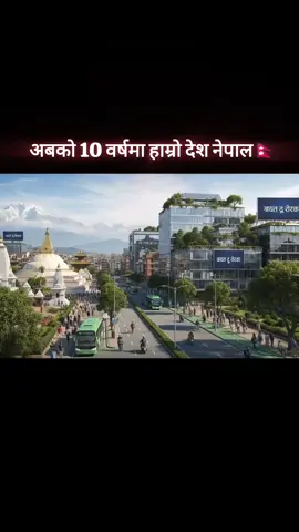 कि देश बन्यो कि देश सकियो !अब 10 वर्ष मा  ##zenzentiktok  #nepali TikTok #foryoupage 