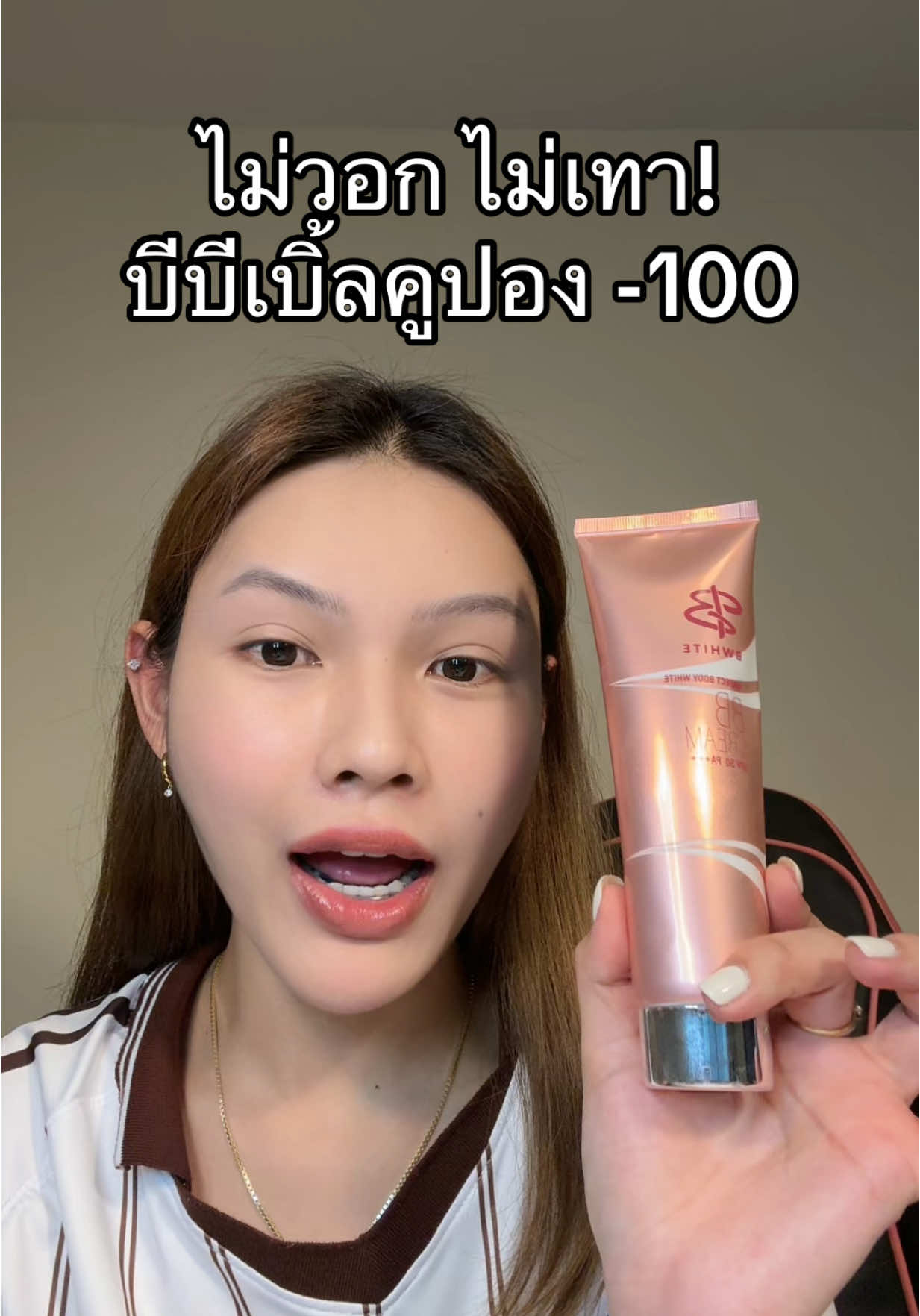 #ช่องจอจิ๊ป #ป้ายยาบิวตี้ #โลชั่นเบิ้ลปทุมราช #บีบีเบิ้ลปทุมราช 