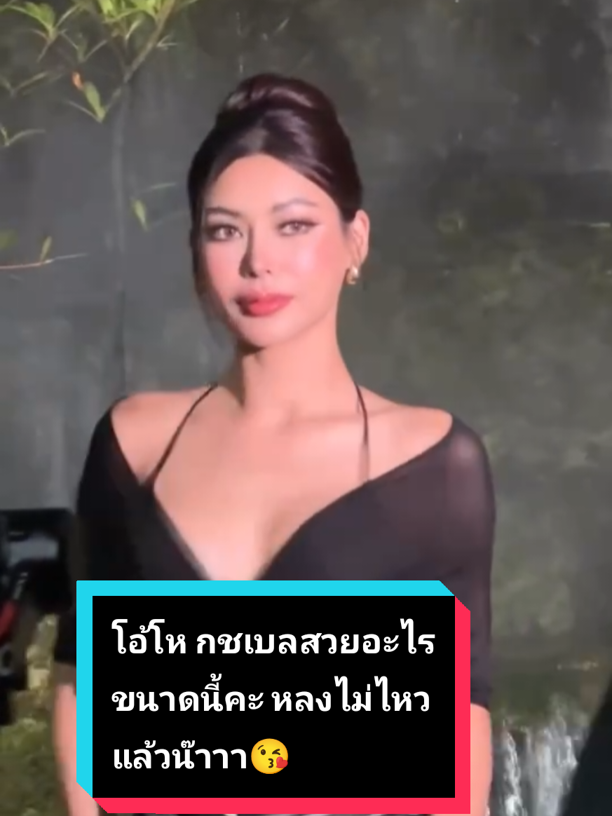 สวยมาก หลงรักกชเบลจะผิดมั้ยคะ💛#สวยมาก #Gotchabell #missgrandthailand #เทรนวันนี้มาแรง #เปิดการมองเห็น 