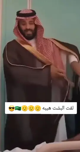 حيي 🇸🇦🫡😎#الامير_محمد_بن_سلمان🇸🇦 #ابوحصه #ابوعجيب #قروب_ابوحصه  #السعودية_الكويت_مصر_العراق_لبنان 