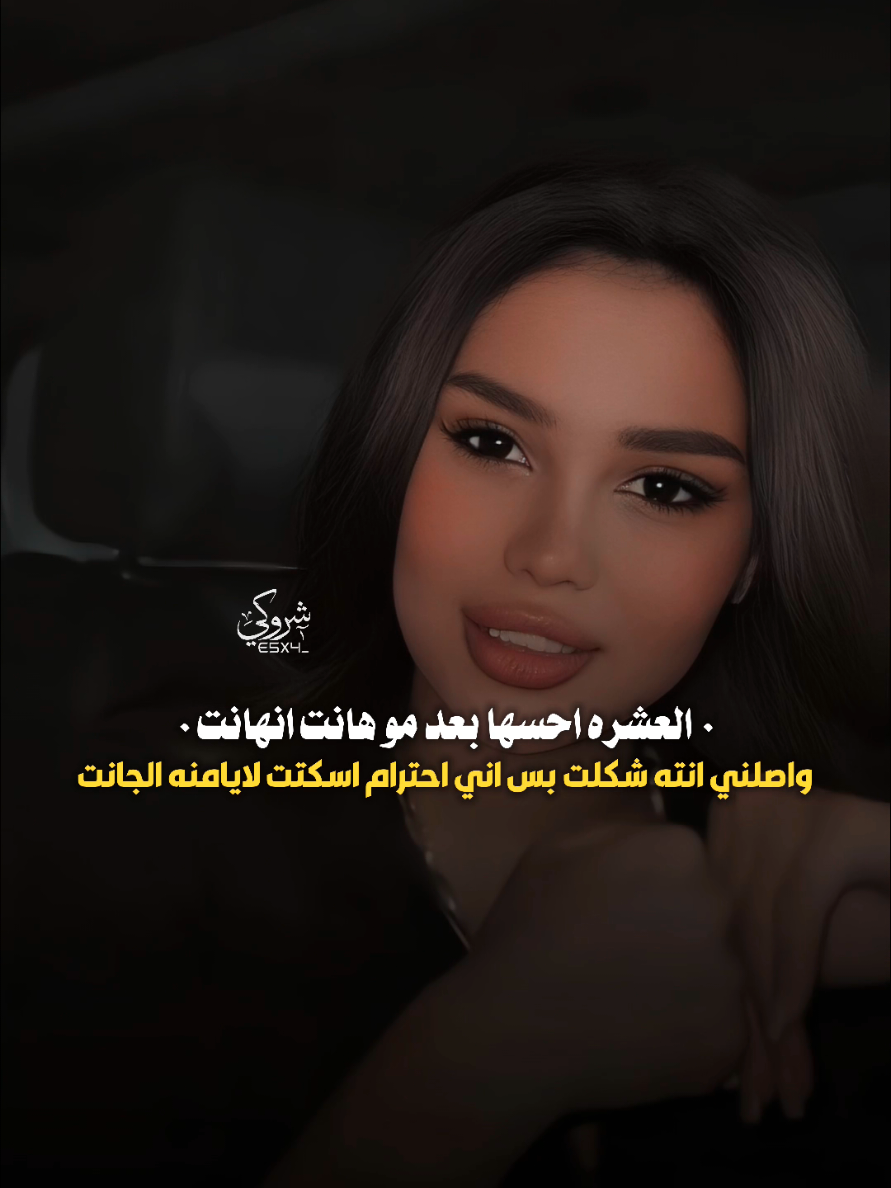 العشره احسها بعد مو هانت انهانت #ستوريات_شروگي #ريهام_محمد #التصميم_والمونتاج_شروگي #شعر_شعبي_عراقي #تصاميم_فيديوهات🎵🎤🎬 