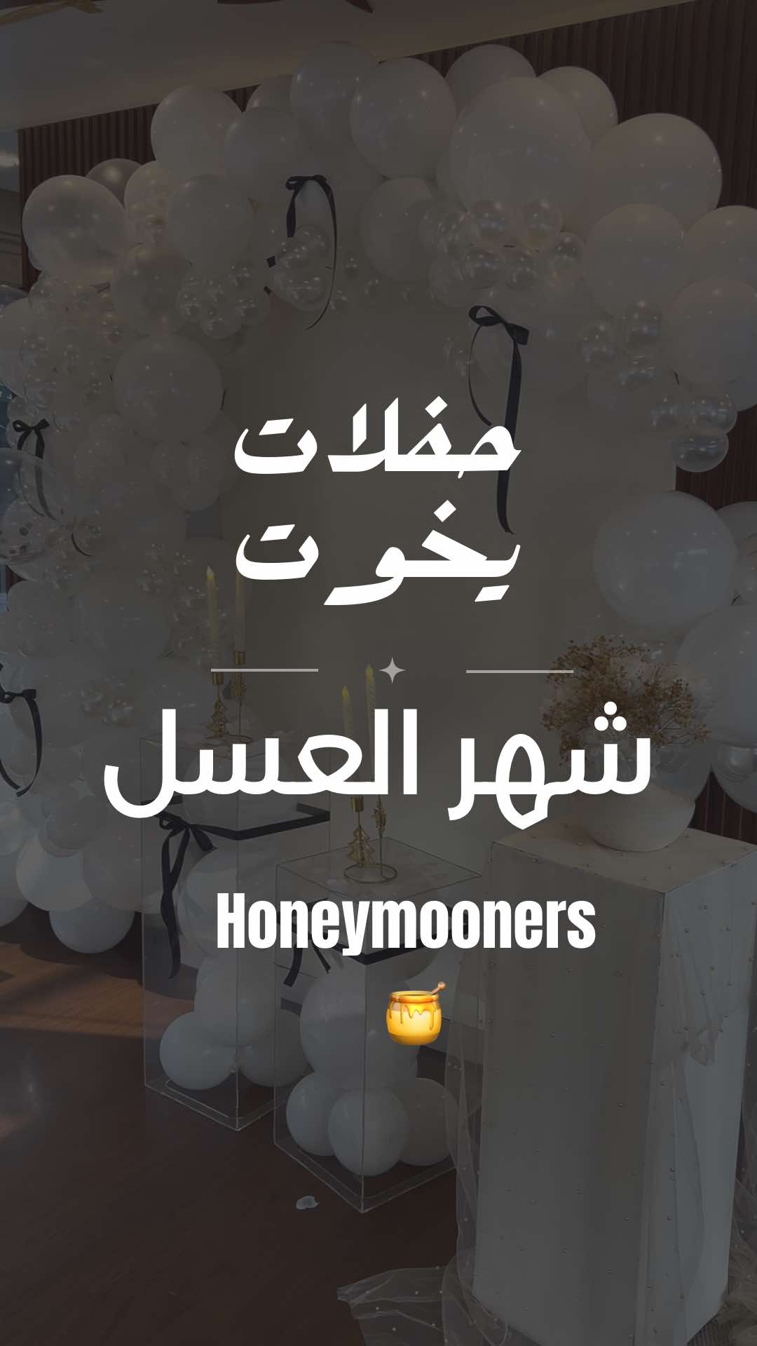 حفلات يخوت برج خليفة  #boat #yacht #يخوت_دبي #wedding #iphone17promax 