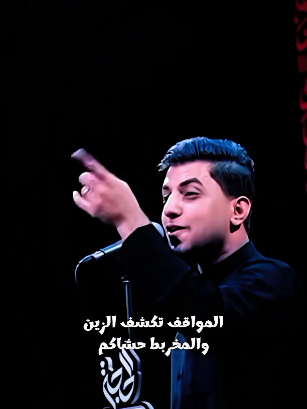 الموقف تكشف الزين والمخربط حشاكم🤍. #مسلم_الوائلي #الوائلي_ميديا  #المواقف_تكشف_الزين  #مسلم_الوائلي313 #الانصار 