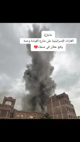 #creatorsearchinsights #صنعاء غارات إسرائيلية على صنعاء 