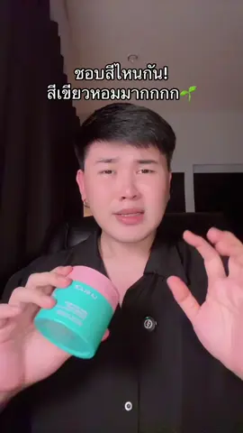 ชอลสีเขียวมาก #โทนเนอร์แพดลากลาส #โทนเนอร์แพด #ลากลาส #laglace #ป้ายยาtiktok 