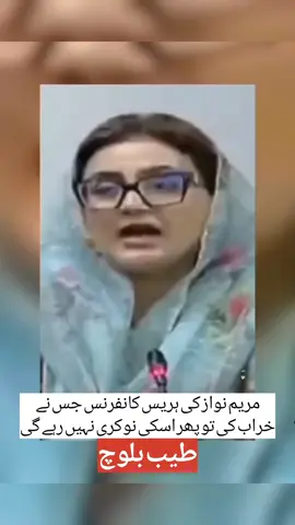 Tayyab Baloch aur Noon league #tayyabbaloch #media #MaryamNawaz #arzemuqaddas 