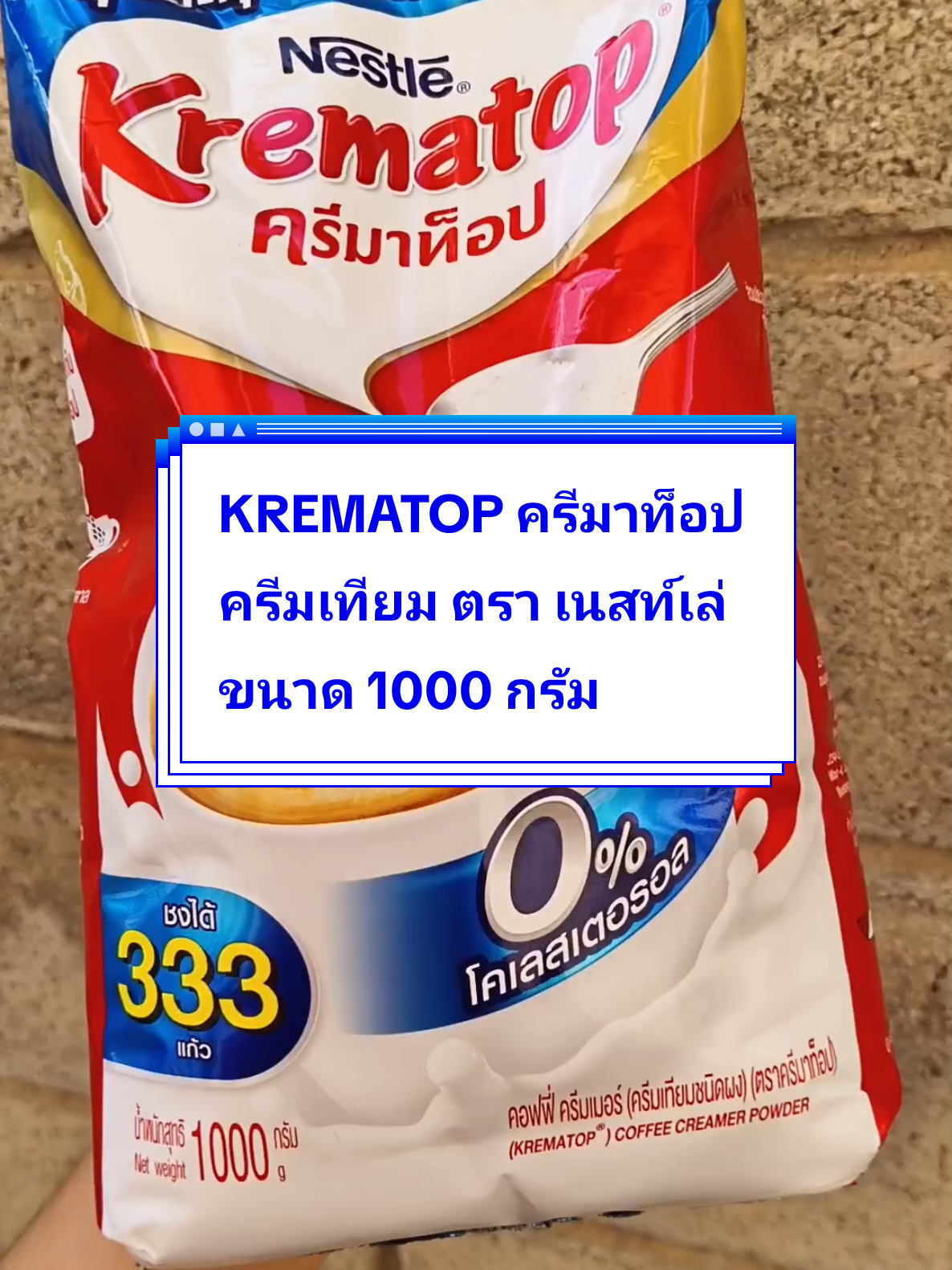 KREMATOP ครีมาท็อป ครีมเทียม ตราเนสท์เล่ ขนาด 1000 กรัม #KREMATOP #ครีมาท็อป #ครีมเทียม #ครีมเทียมเนสท์เล่ #กาแฟหอมมัน 