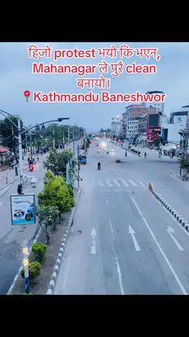 Live updates Kathmandu Baneshwor #live #baneshwor हिजो protest भयो कि भएन, Mahanagar ले पुरै clean बनायो। kadaa 