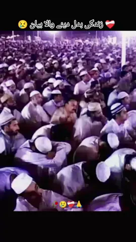 #لوگو فکرِ آخرت کرو دنیا کے دوستوں کی سنگت صِرف قبر تک ھے 😢❤️‍🩹🙏Shaikh ul Islam clips 🌹❤️‍🩹❤️‍🩹 plz viralvedio repost 🌹💯😥 unfreeze my account 🌹❤️‍🩹❤️‍🩹 Minhaj tictoc team 💓 ppppppffffyyy 