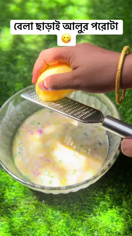 আলুর পরোটা রেসিপি 😋