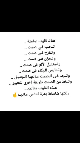 هناك قلوب صامته..