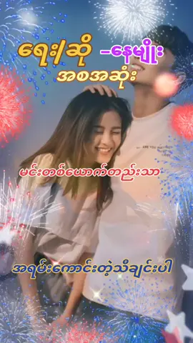 #မင်းတစ်ယောက်တည်းသာ#tiktok_video_edit #foryou #fly #flypシ 
