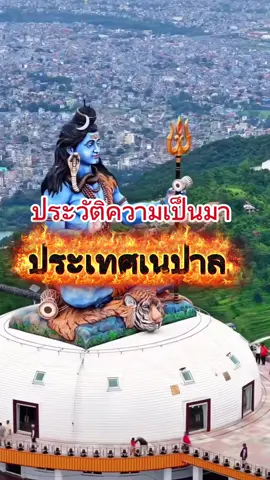 #creatorsearchinsights #เนปาล #พระพุทธเจ้า #ความเชื่อ #เอเวอเรสต์ 