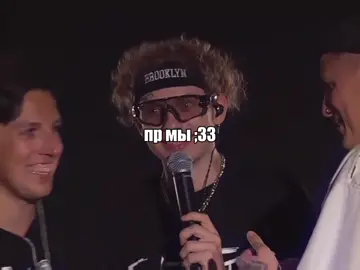хорошеньки да #мзлфф #мазелов #смн #cmh #мыяикто 