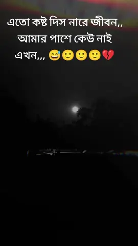 এত কষ্ট দিস নারে জীবন, 🙂🙂😅💔@বাংলা নাটক @For You @SAD STATUS BR @vrialvideos @TikTok Buzz PH ✨ @স্ট্যাটাস ভিডিও #tending #tending ৳#foryoupage 