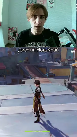 twitch:PsychovskiGG #GenshinImpact #геншинимпакт 