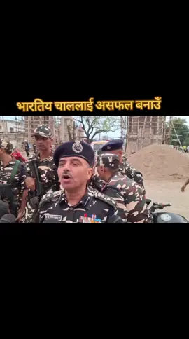 नयाँ सरकार गठन प्रकृया लम्ब्याएर नेपालले शान्ति सुरक्षाकाे लागि भारतिय सेना मागाेस् भनेर भारतले चाहना र प्रस्ताव राखिरहेकाे कुरा एकातिर आईरहेकाे छ भने अर्काे तिर सिमानामा सेना र अर्धसैन्य बल नेपाललाई सहयाेग गर्न तयार रहेकाे भनेर नेपाल भारतकाे नेपालगंज रुपैडिहा सिमा नाकामा खटिएका भारतिय सिमा सुरक्षा बल (एसएसबि) का अधिकारीले बताउँदै गर्दाकाे याे भिडियाेले साे हल्ला सहि भएकाे पुष्ठि गरेकाे छ ।  तसर्थ छिटाे निकास निकाल्न र भारतकाे सहयाेग नलिन आग्रह छ नत्र हैदराबद, कस्मिर, जुनागढ र सिक्किमलाई जस्तै खाने प्रयास गर्न सक्छ ।
