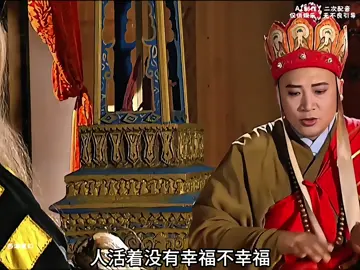 #熱門推薦 #大话西游 #上热门 听大师讲人生也是一种修行