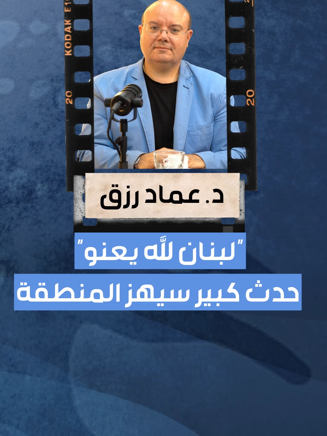 #عماد_رزق: 