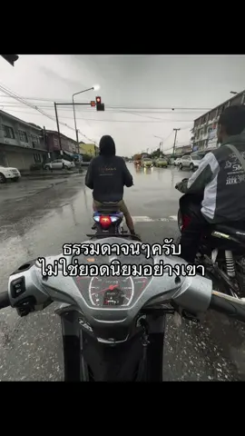 ธรรมดาจนๆ #เทรนด์วันนี้ #เธรด #ก๊อตอะไหล่เเต่ง #เต้บ้านสวน #fyp 