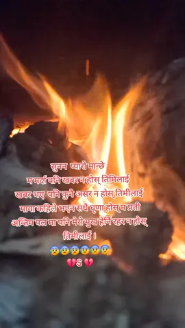 #trendingsong #truline #pabitra😘 #मनछुनेलाइनहरु #9 