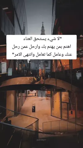 #اقتباسات #كلام_من_القلب #ستوريات #خواطر #اقتباسات_عبارات_خواطر 