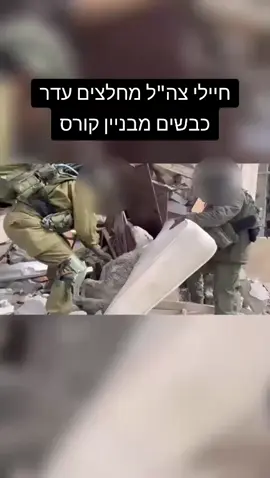 סרטון שקיבלתי מחיילי צה