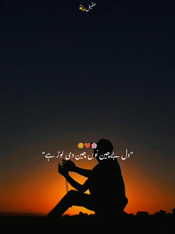 دل بے چین نوں چین دی لوڑ اے سانوں م تے ع دی لوڑ اے🌸💫 best astmatic naat video🌸 jumma status special story today status video story🌸 #foryou #foryoupage #plzviral🥺🥺🙏🙏foryoupage #goviral #creatorsearchinsights 