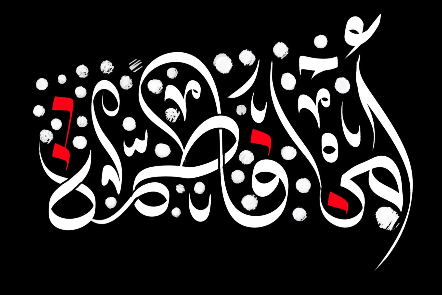 #المصممين #الخطاطين #سيد_سلام_الحسيني #اللهم_عجل_لوليك_الفرج #يازهراء_يافاطمه 