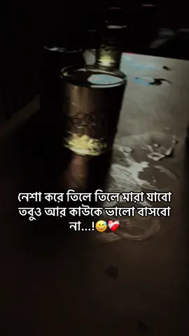 নেশা করে তিলে তিলে মারা যাবো তবুও আর কাউকে ভালো বাসবো না...!😅❤️‍🩹#malaysia #creatorsearchinsights #furyou #bangladesh🇧🇩 #fyp 