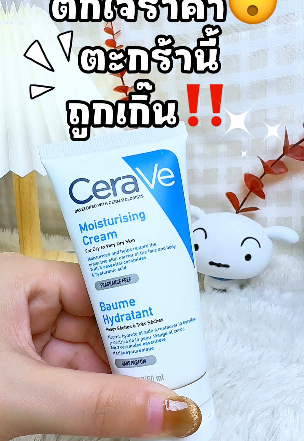 ตอบกลับ @บิวตี้ #มอยเจอร์ไรเซอร์ #มอยซ์เจอร์ไรเซอร์ #มอยส์เจอไรเซอร์ #ผิวแห้ง #ผิวแห้งขาดน้ํา #ผิวแห้งกร้าน #เซราวีมอยส์ #cerave #beautyhealthy2 #fyppppppppppppppppppppppp #รีวิวบิวตี้ #ป้ายยาบิวตี้ 