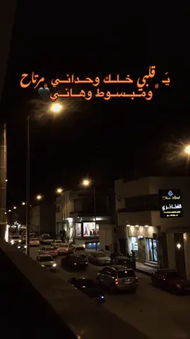 يَـ ﮼قلبي خلك وحداني 🖤 #درنه_ليبيا #الشعب_الصيني_ماله_حل😂😂 #مالي_خلق_احط_هاشتاقات #درنه_بنغازي_البيضاء_طبرق_ليبيا 