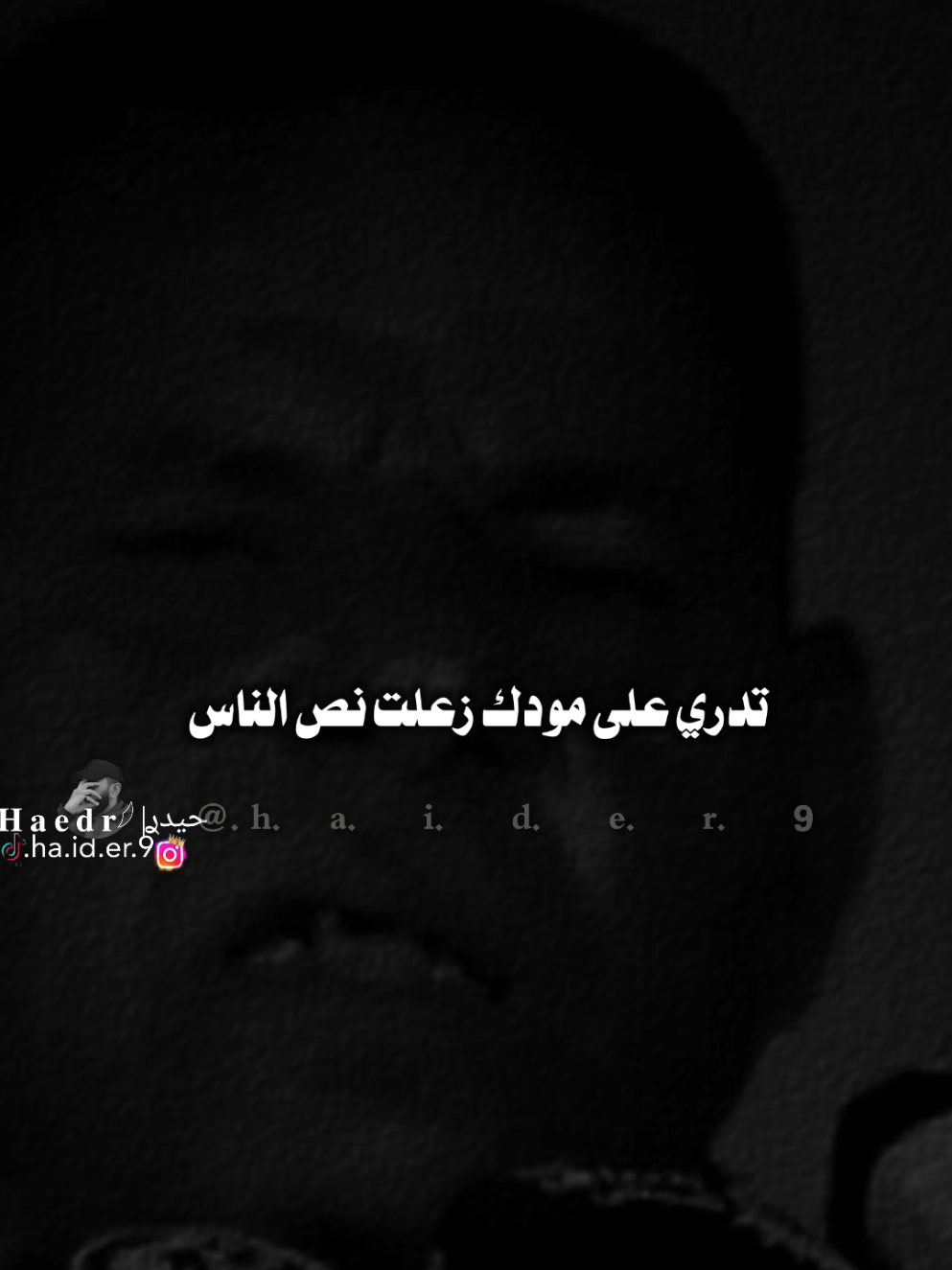 #حيدࢪ| ‏𓆩𝐇 𝐚 𝐞 𝐝 𝐫𓆪/تدري عل مودك زعلت، نص الناس، 🙇‍♂️🥀💔#تصميمي🎬 #المصمم #حيدر #اخر_اشي_نسختو💭🥀 