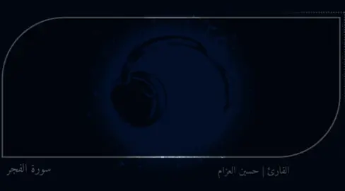 #اللهم_صلي_على_نبينا_محمد #قران_كريم #تلاوة_تريح_قلبك #العراق #1 