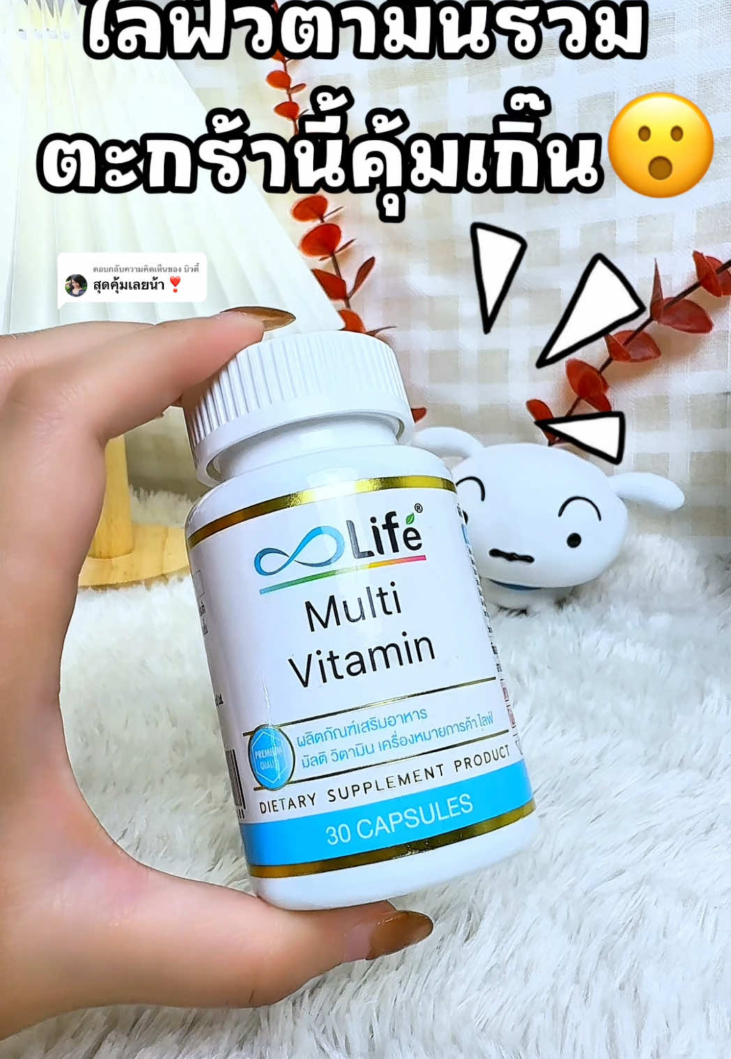 ตอบกลับ @บิวตี้ #multivitamin #วิตามินรวม #มัลติวิตามิน #อ่อนเพลีย #ไลฟ์วิตามิน #lifesupplements #beautyhealthy2 #fyppppppppppppppppppppppp #ป้ายยาเฮลตี้ 