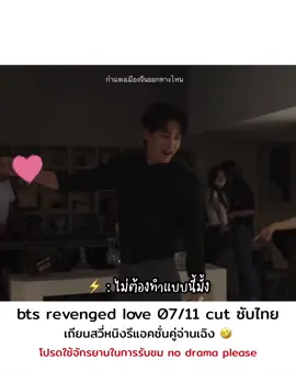 น้องจื่ออวี๋ไม่อยู่ด้วยวันเดียวคุณพี่เติมบทตามอารมณ์ตัวเองเลยหรอค้าา #revengedlove #逆爱 #tianxuning #zhanxuan #liuxuancheng 