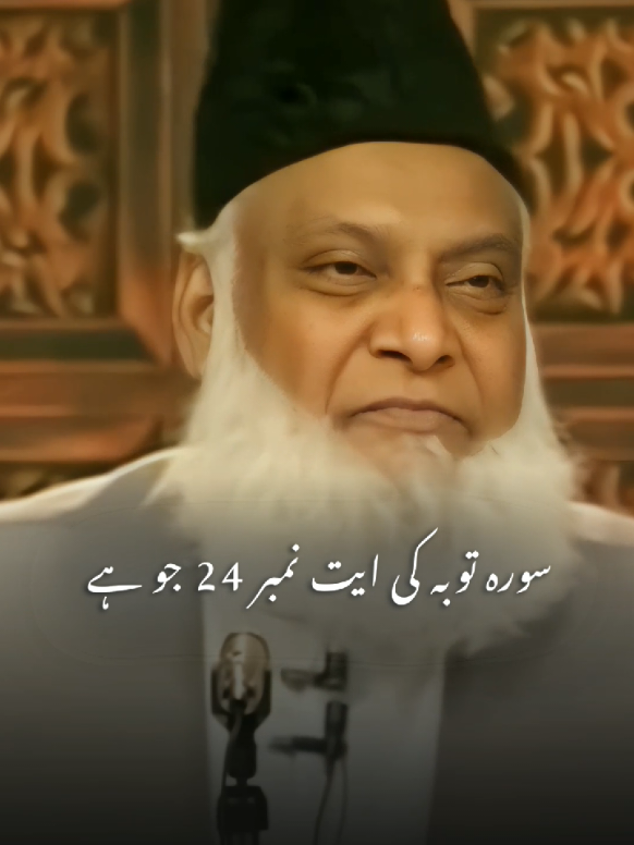 سورہ توبہ کی ایت نمبر 24 🥺💯 #ayanofficail #explore #islamicstatus  #varialreal✨ #drisrarahmad 