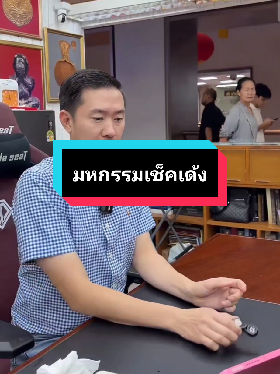 มหกรรมเช็คเด้ง Cr.บอยท่าพระจันทร์ #เชียงดาวพุทธคุณ #บอยท่าพระจันทร์ #กระเพาะปลาเก่า #พระเครื่อง #พระบูชา 
