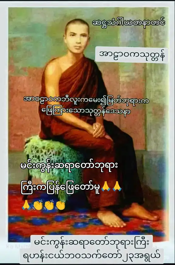 #ကြည့်ရူ့သူအပေါင်း #ပန်းလိုလှပ၍ရေလိုအေးချမ်းနိူင်ကြပါစေ🥰🥰🥰 #ဆရာတော်ဘုရားကြီးတရားတော်တွေကိုလည်းနာယူနိူင်ကြပါစေ🙏🙏🙏👏👏👏👏👏 