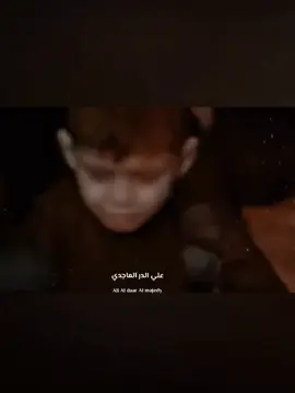 #علي الدر الماجدي #سيدفاقدالموسوي💔💔💔 #النجف_الأشرف #الحسين_عليه_السلام 