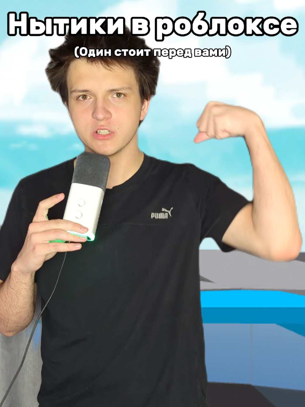 #roblox #роблокс 